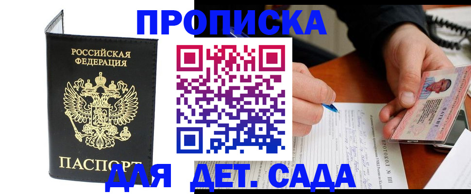 прописка от собственника в Ленске